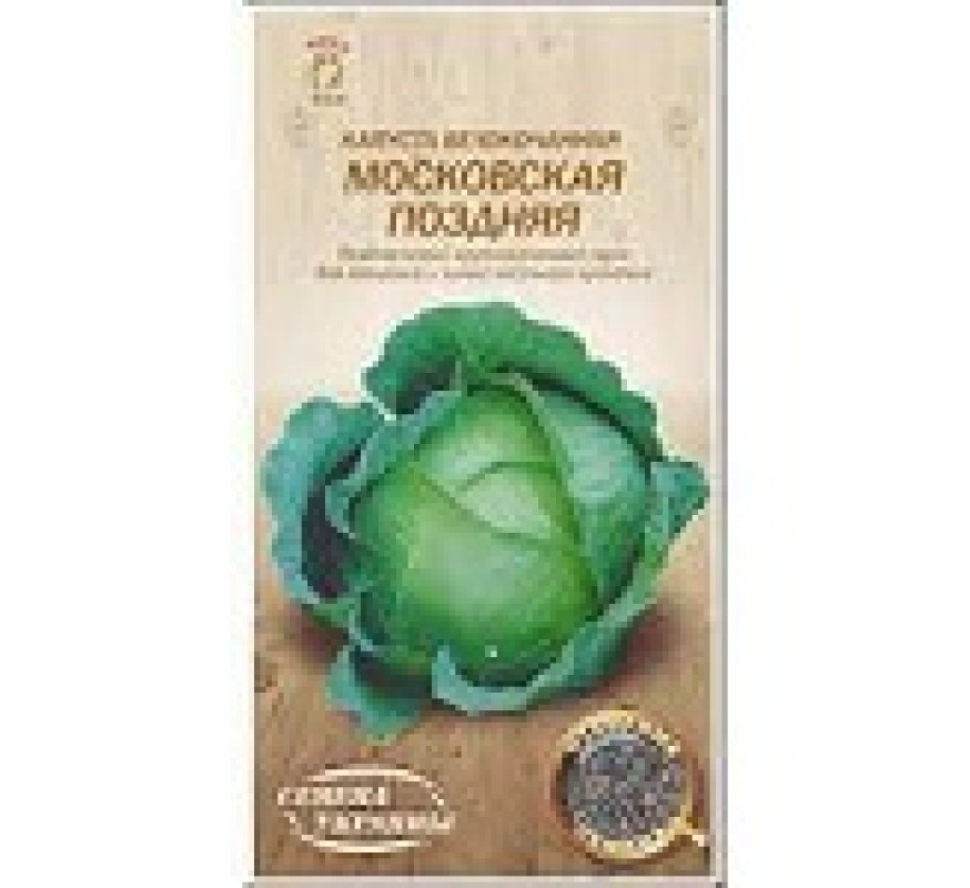 Капуста б/к Московська пізня ВН 1 г
