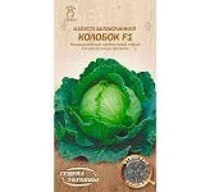Капуста б/к Колобок F1 ВН 0,3 г