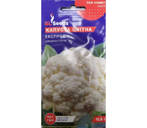 Капуста цвітна Експрес GL Seeds 0,5 г