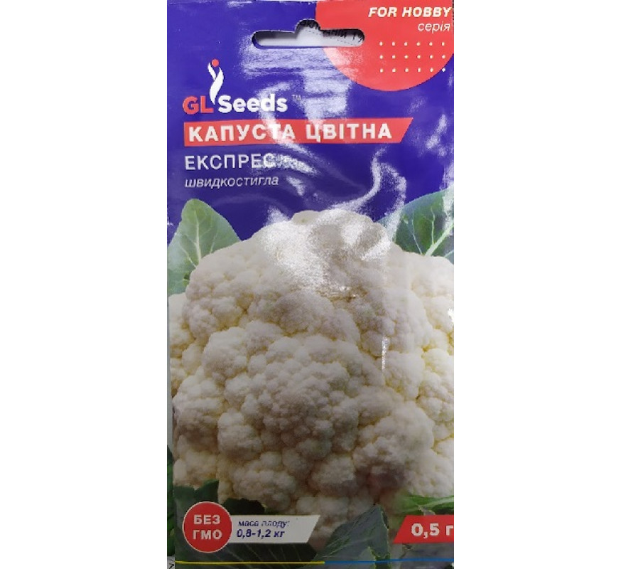 Капуста цвітна Експрес GL Seeds 0,5 г