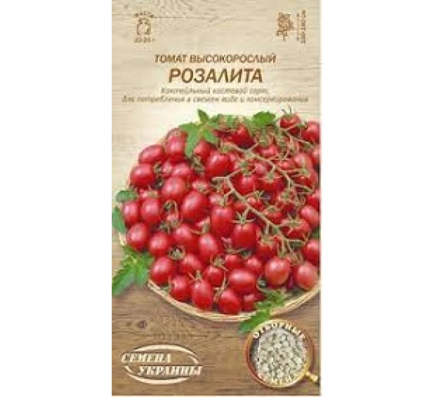 Томат Розаліта ВН 0,1 г