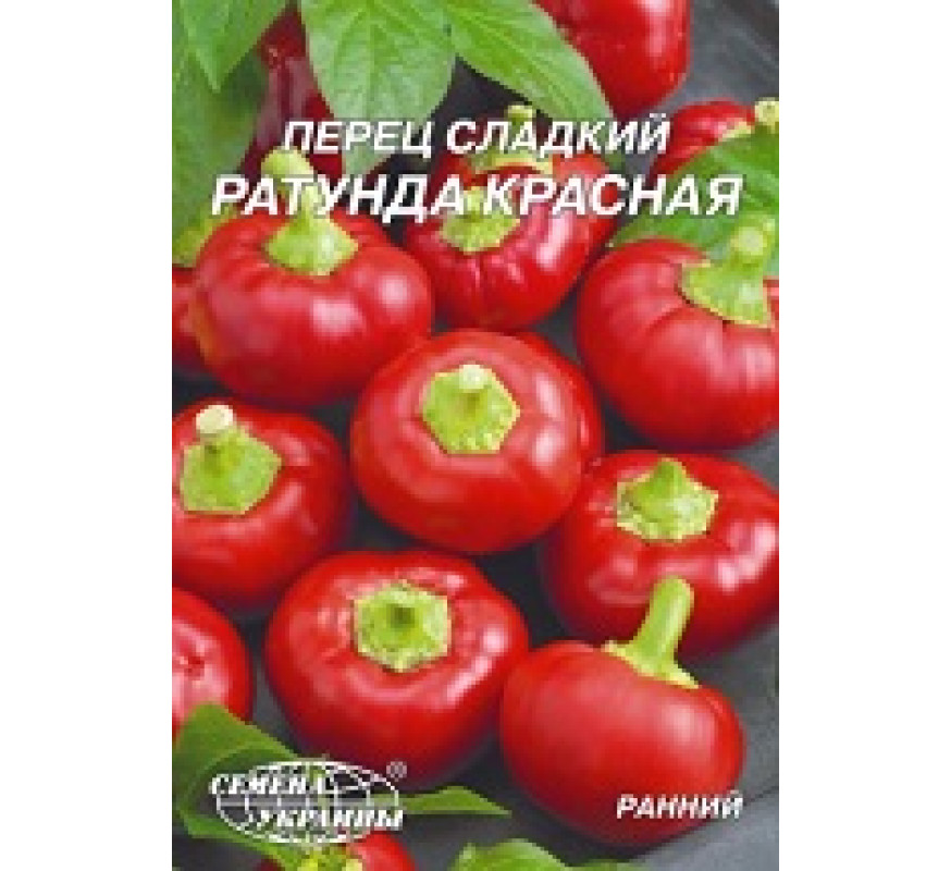 Перец сладкий Ратунда красная ОС 0,25