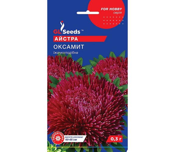 Айстра Оксамит їжачкоподібна GL Seeds 0,3г