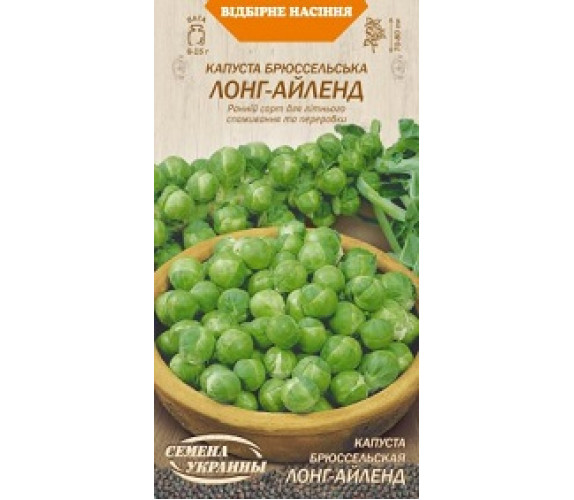 Капуста Брюсельська Лонг-Айленд ВН 0,5 г
