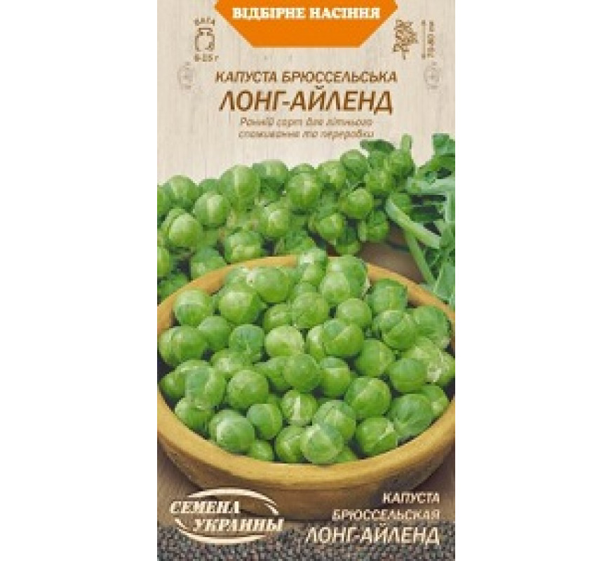 Капуста Брюсельская Лонг-Айленд ОС 0,5 г