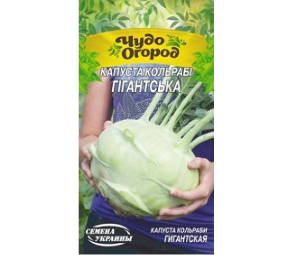 Капуста кольрабі гігант Чудо 0,5 г