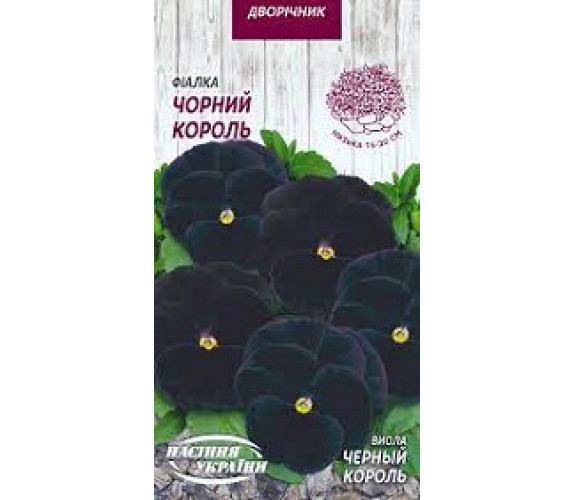 Фіалка (віола) Чорний король ДВ 0,05г Фіалка (віола) Чорний король ДВ 0,05г
