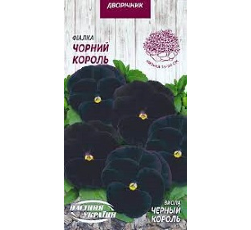 Фіалка (віола) Чорний король ДВ 0,05г