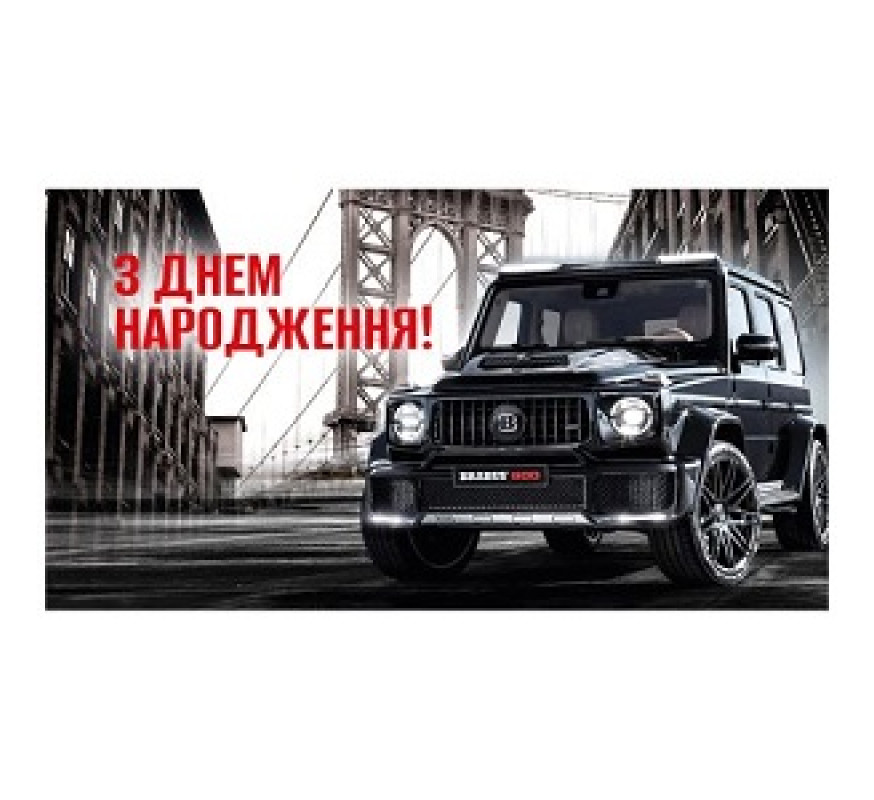 Конверт для грошей З Днем Народження 16*8,5 ДН-228