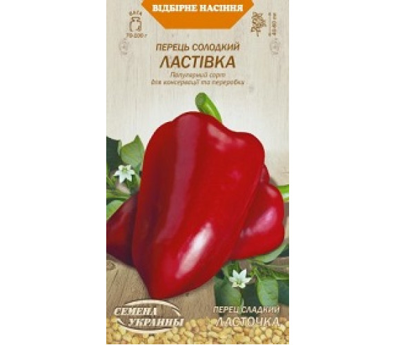 Перець солодкий Ластівка ВН 0,25 г
