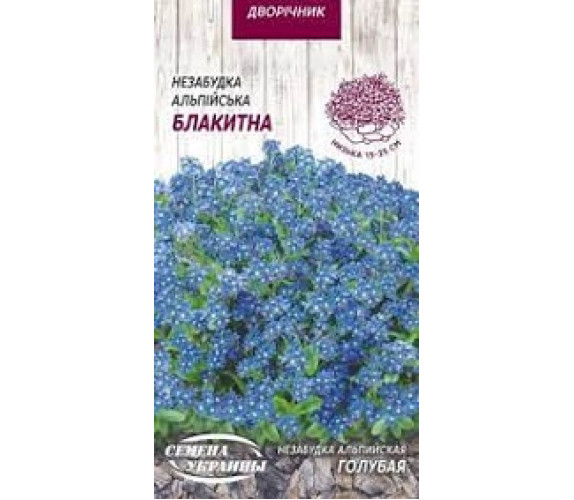 Незабудка альпійска блакитна ДВ 0,1г