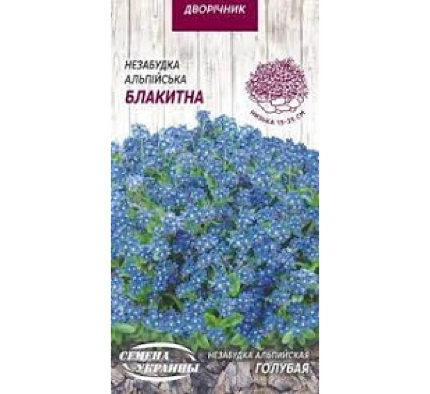 Незабудка альпійска блакитна ДВ 0,1г