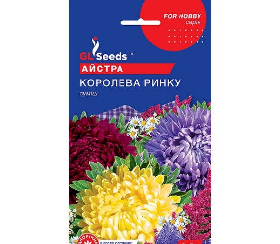 Астра Королева базара смесь GL Seeds 0,3