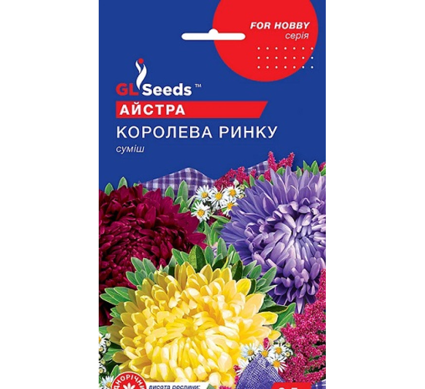 Астра Королева базара смесь GL Seeds 0,3