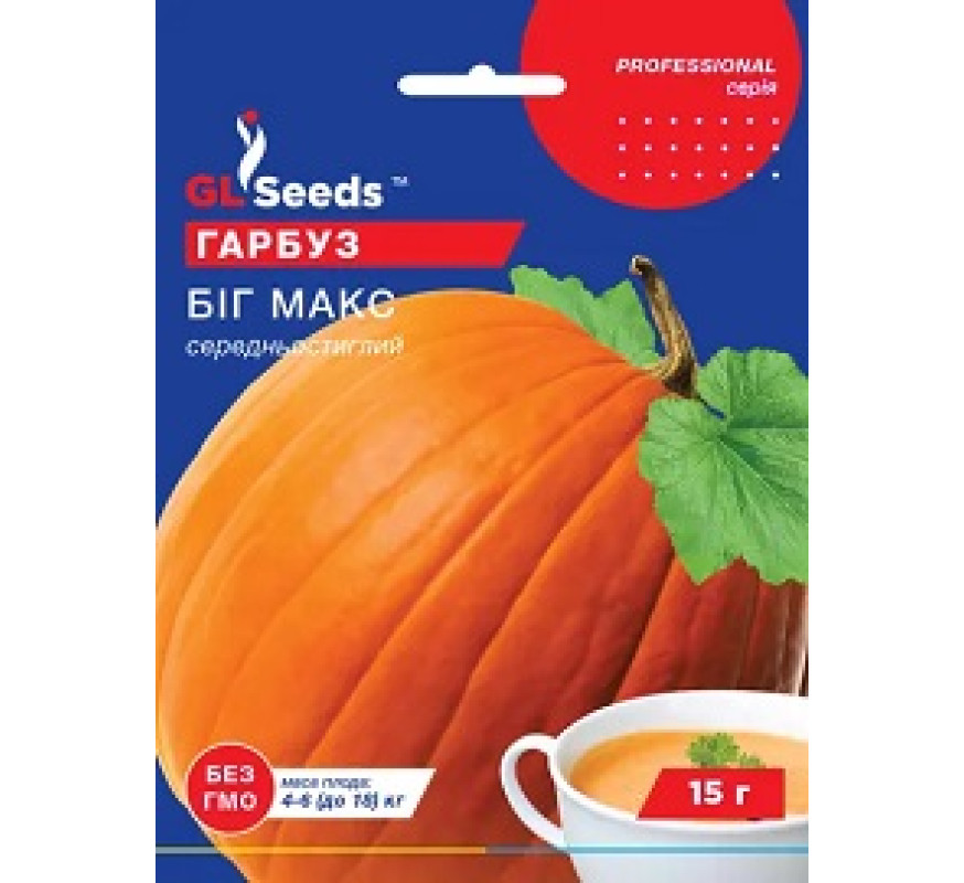 Тыква Биг Макс GL Seeds 15 г