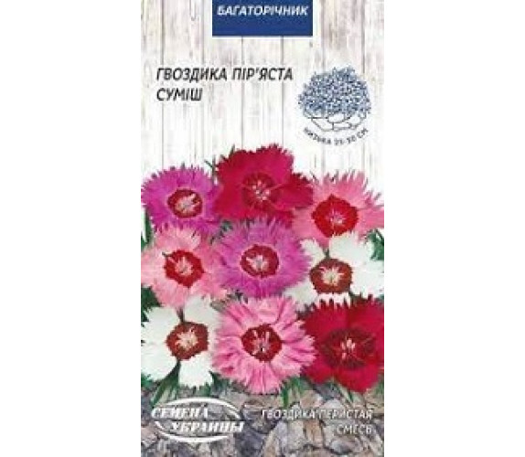 Гвоздика Пір'яста суміш БГ 0,2г