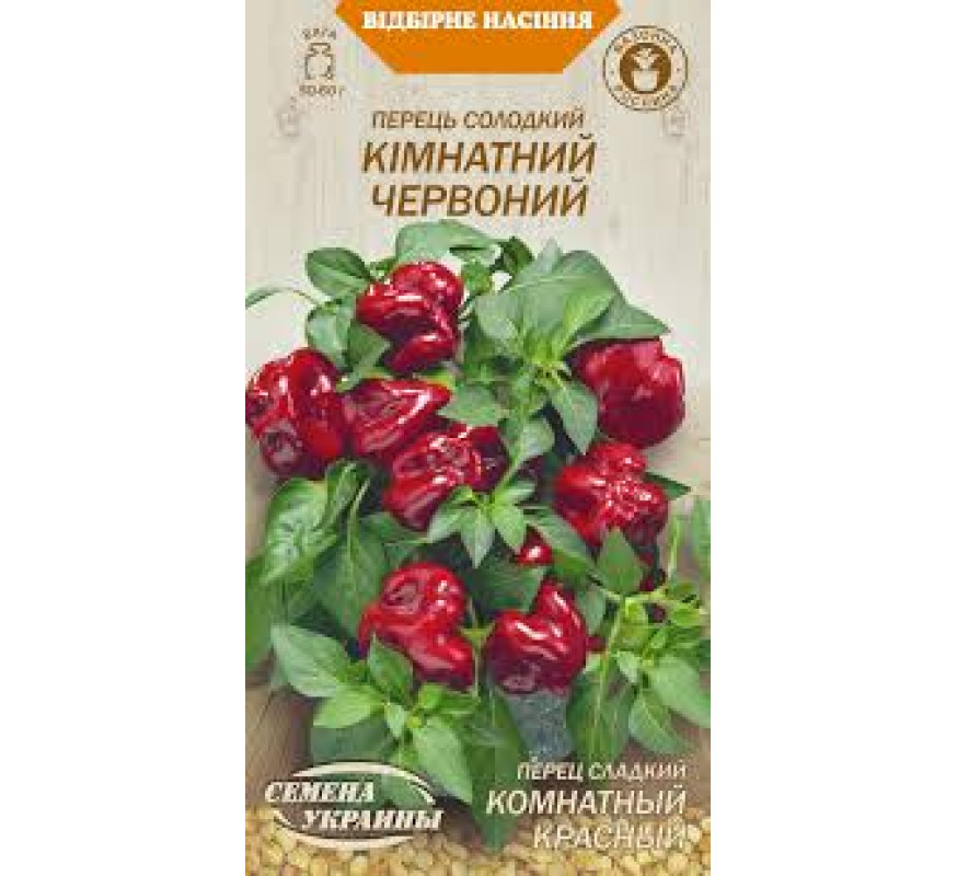 Перець солодкий Кімнатний червоний НС 0,2г