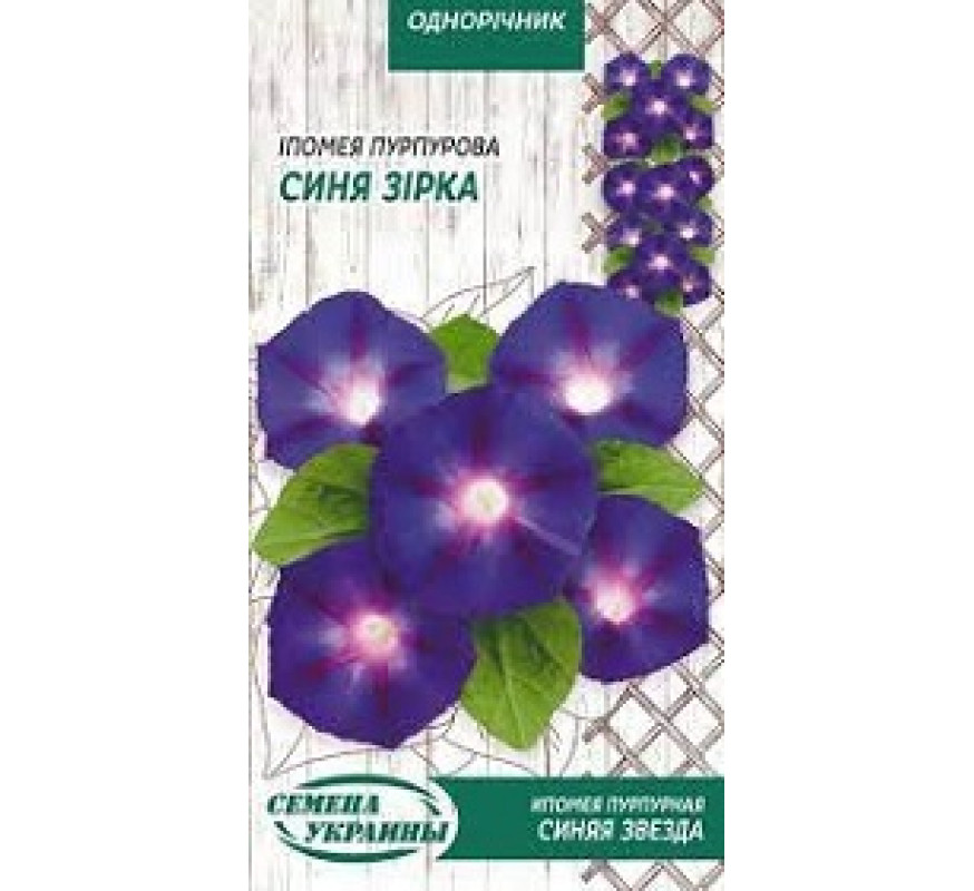 Ипомея Пурпурная Синяя звезда ОД 0,5г