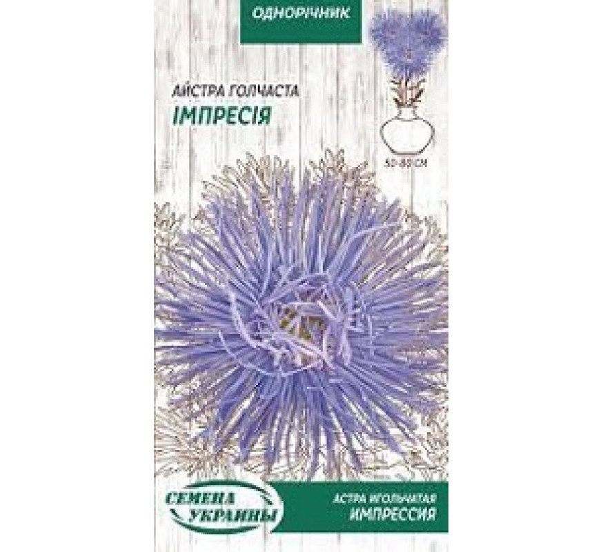 Астра игольчатая Импрессия ОД 0,25 г