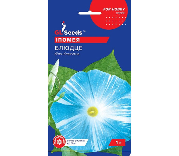 Іпомея Блюдце GL Seeds 1г