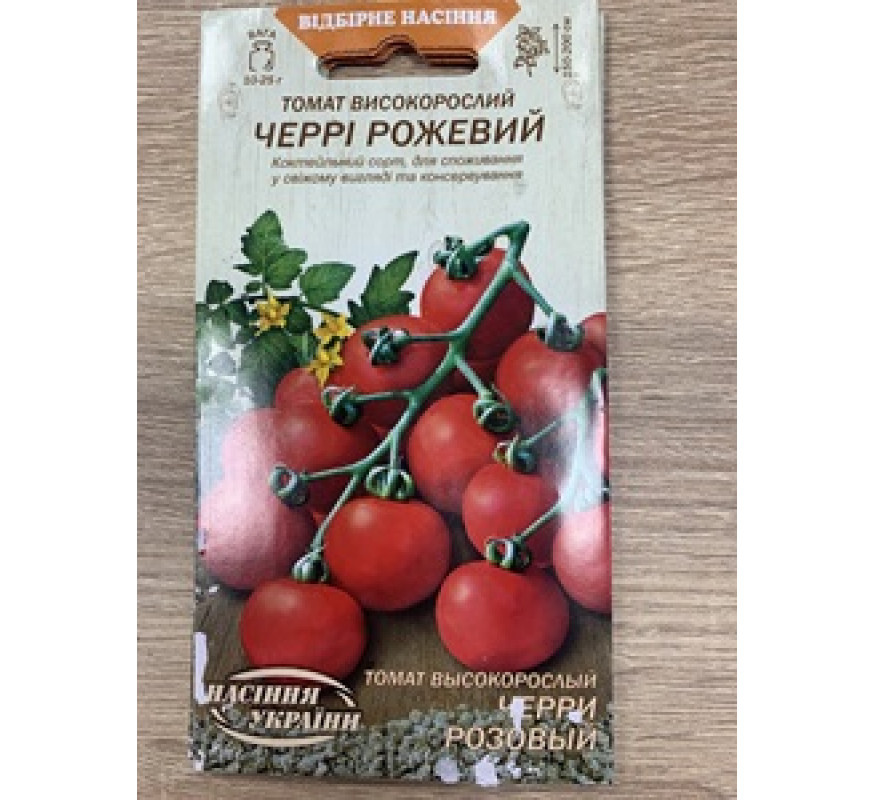Томат Черрі рожевий ВН 0,1 г