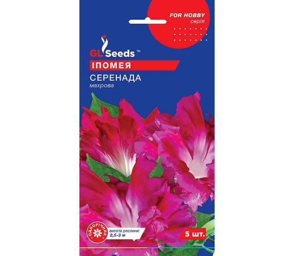 Іпомея Серенада GL Seeds 5ш
