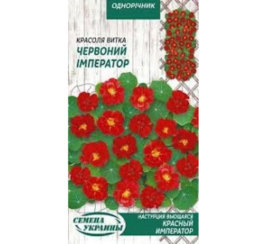 Настурция вьющ Красный Император ОД 1г
