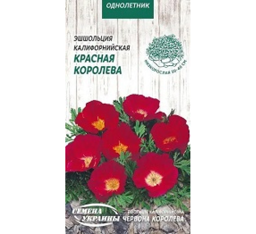 Эшшольция Калифорнийская Красная корол