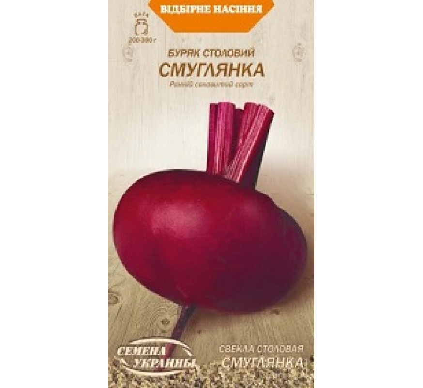 Буряк Смуглянка ВН 3 г
