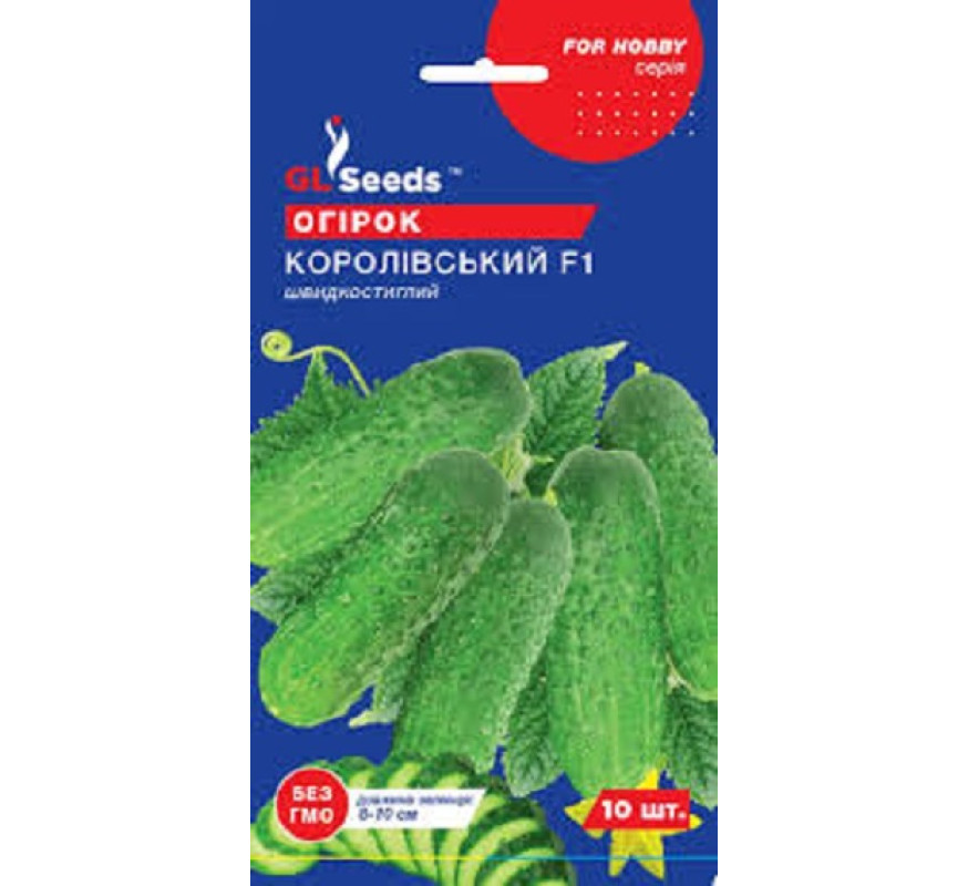 Огурец Королевский F1 GLSeeds 10шт