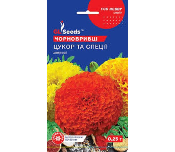 Чорнобривці Цукор та спеції GLSeeds 0,25г