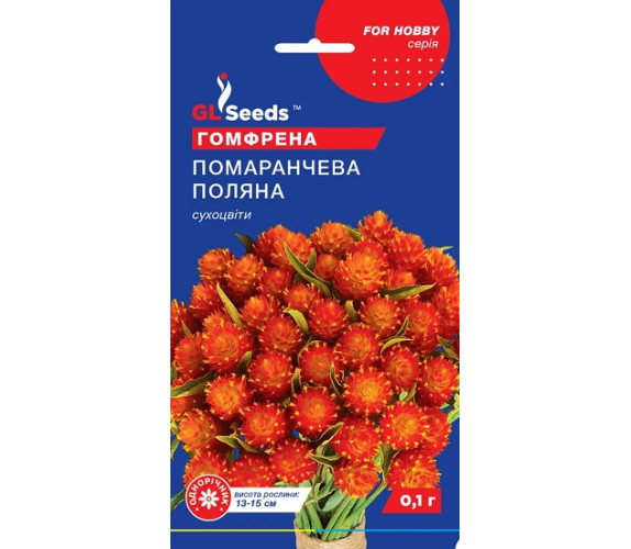 Сухоцвіт Гомфрена Помаранчева поляна GL Seeds 0.1г