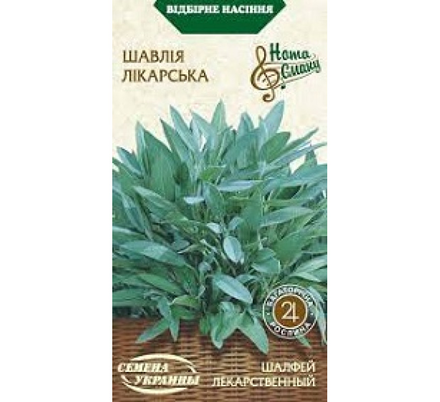 Шавлія лікарська НС 0,2г
