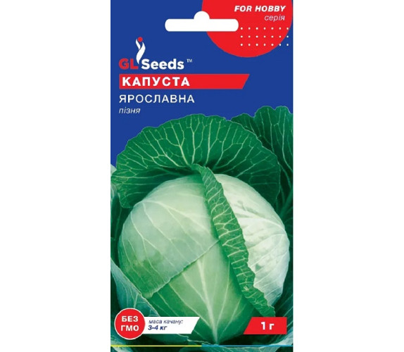 Капуста б/к Ярославна GL Seeds 1 г.