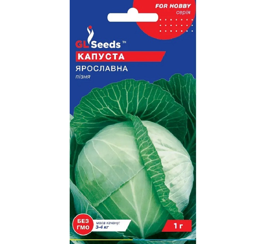 Капуста б/к Ярославна GL Seeds 1 г.