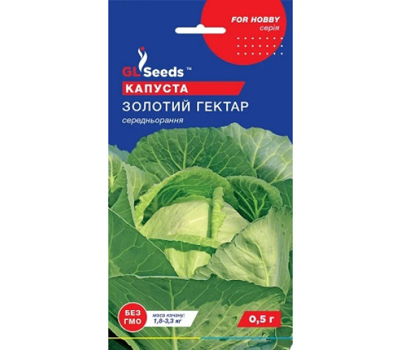 Капуста б/к Золотий гектар GL Seeds 0,5г.