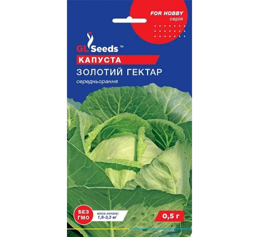 Капуста б/к Золотий гектар GL Seeds 0,5г.