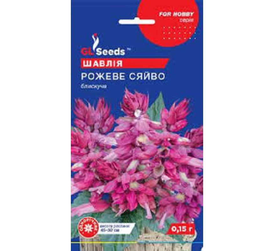 Сальвія (шавлія) Рожеве сяйво GL Seeds 0,15г