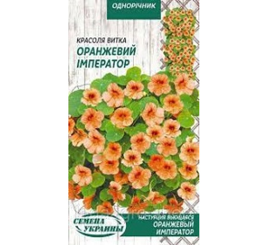 Настурция вьющ Оранж Император ОД