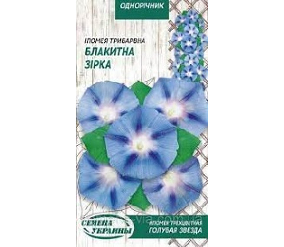 Іпомея трибарвна Блакитна зірка ОД 1г