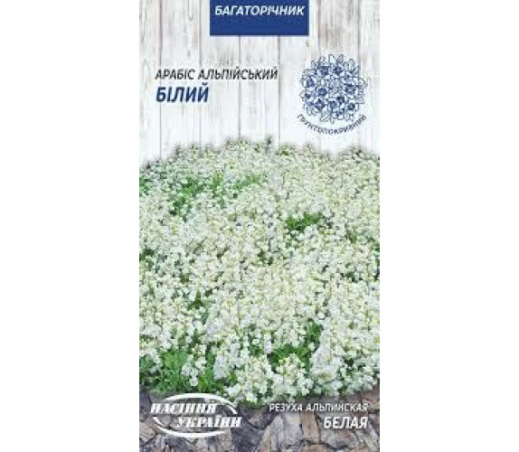 Арабіс(резуха) Альпійський білий БР 0,1г