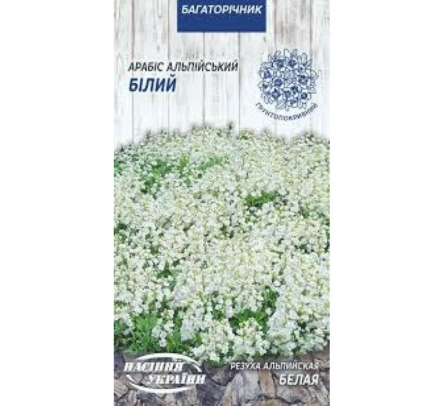 Арабіс(резуха) Альпійський білий БР 0,1г