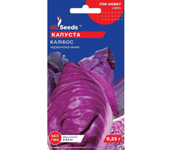 Капуста ч/г Калібос GL Seeds 0.5г
