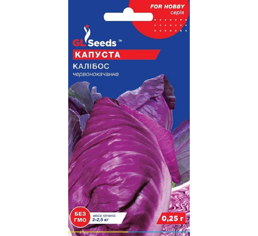 Капуста ч/г Калібос GL Seeds 0.5г