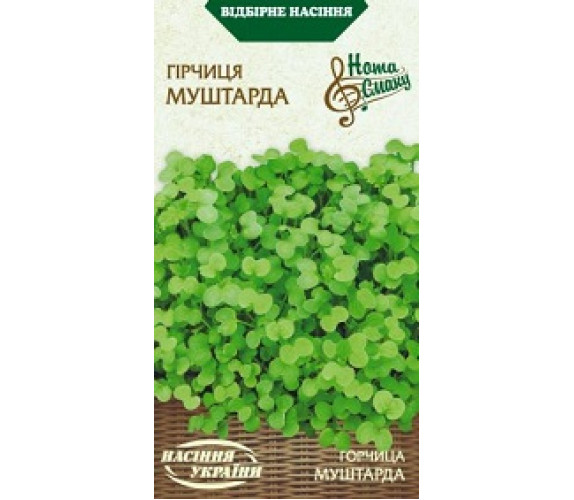 Гірчиця Муштарда НС 3 г