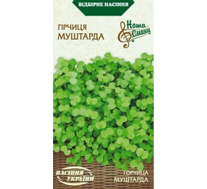 Гірчиця Муштарда НС 3 г