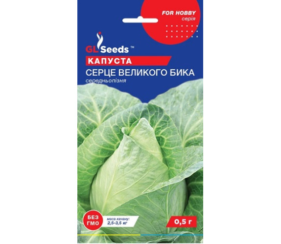 Капуста б/к Серце великого бика GL Seeds 0,5 г.