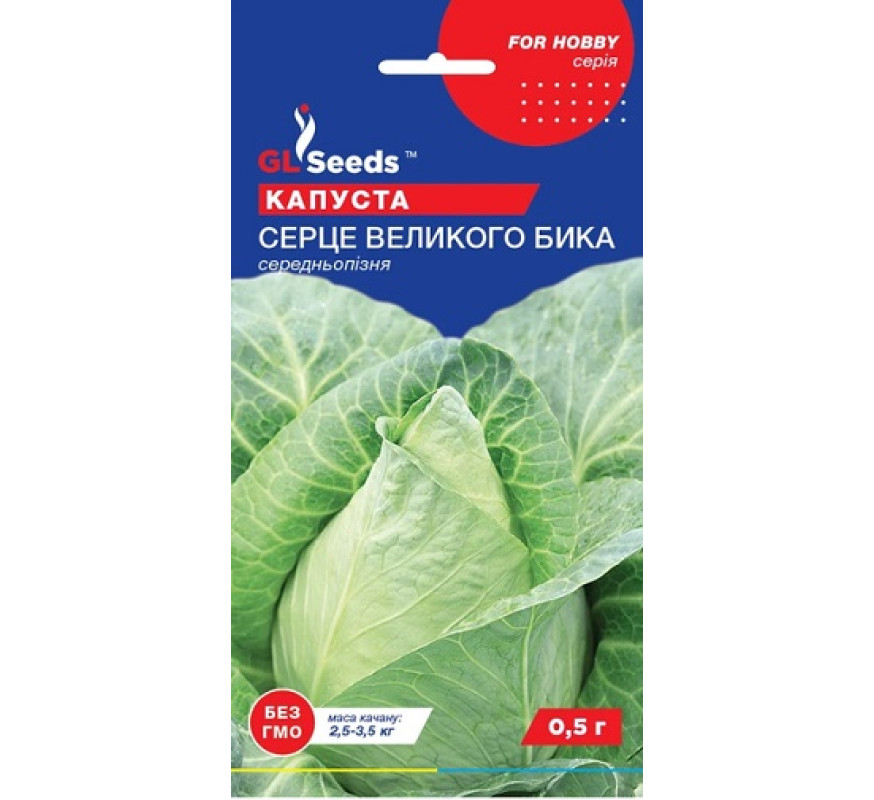 Капуста б/к Серце великого бика GL Seeds 0,5 г.