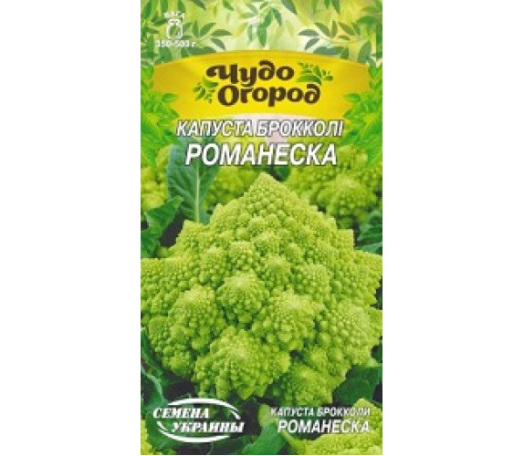 Капуста Броколі Романеска Чудо 0,5 г