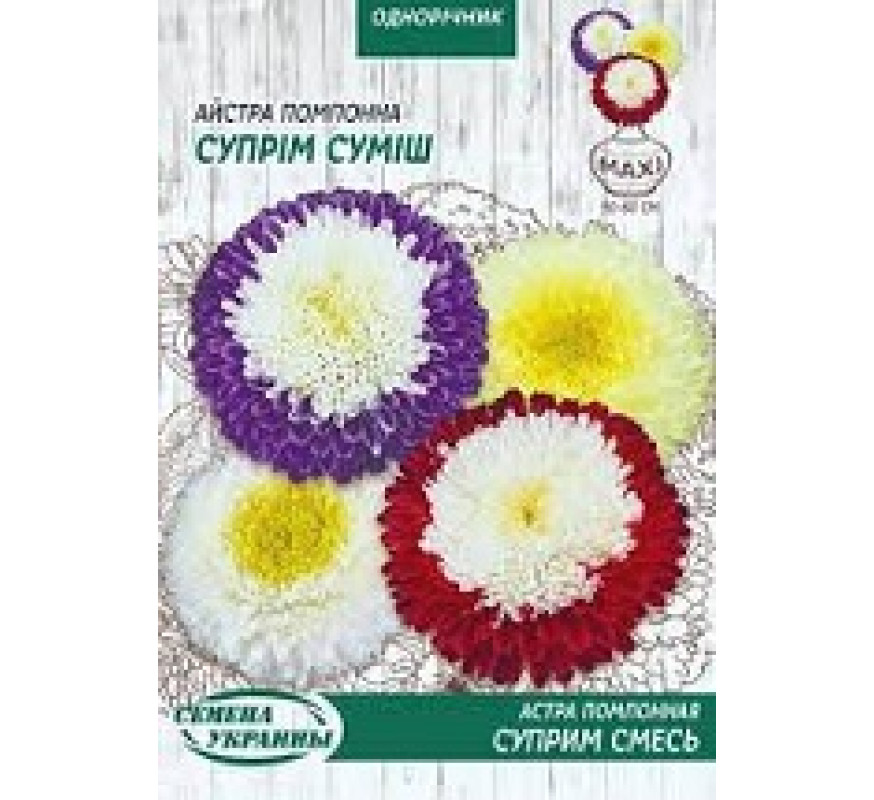 Астра помпонная смесь Суприм Макси 3 г